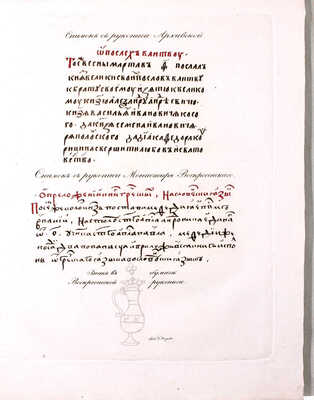 Софийский временник, или Русская летопись с 862 по 1534 год / Издал Павел Строев. [В 2 ч.]. Ч. 1—2. М.: Тип. Семена Селивановского, 1820—1821.